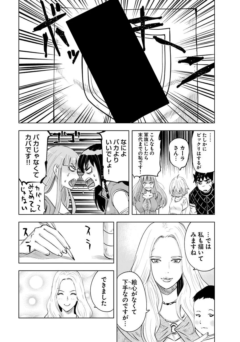 王国へ続く道　奴隷剣士の成り上がり英雄譚 第92話 - Page 17