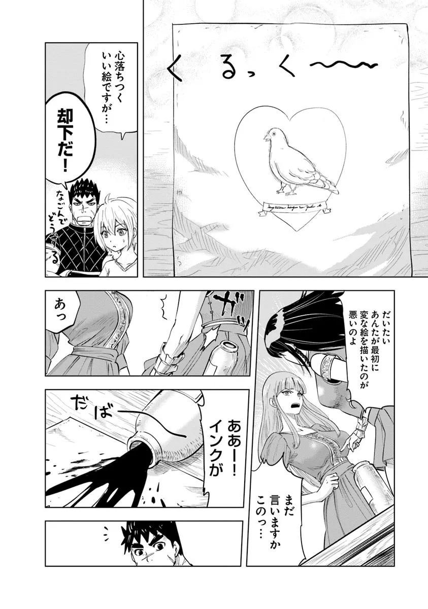 王国へ続く道　奴隷剣士の成り上がり英雄譚 第92話 - Page 18