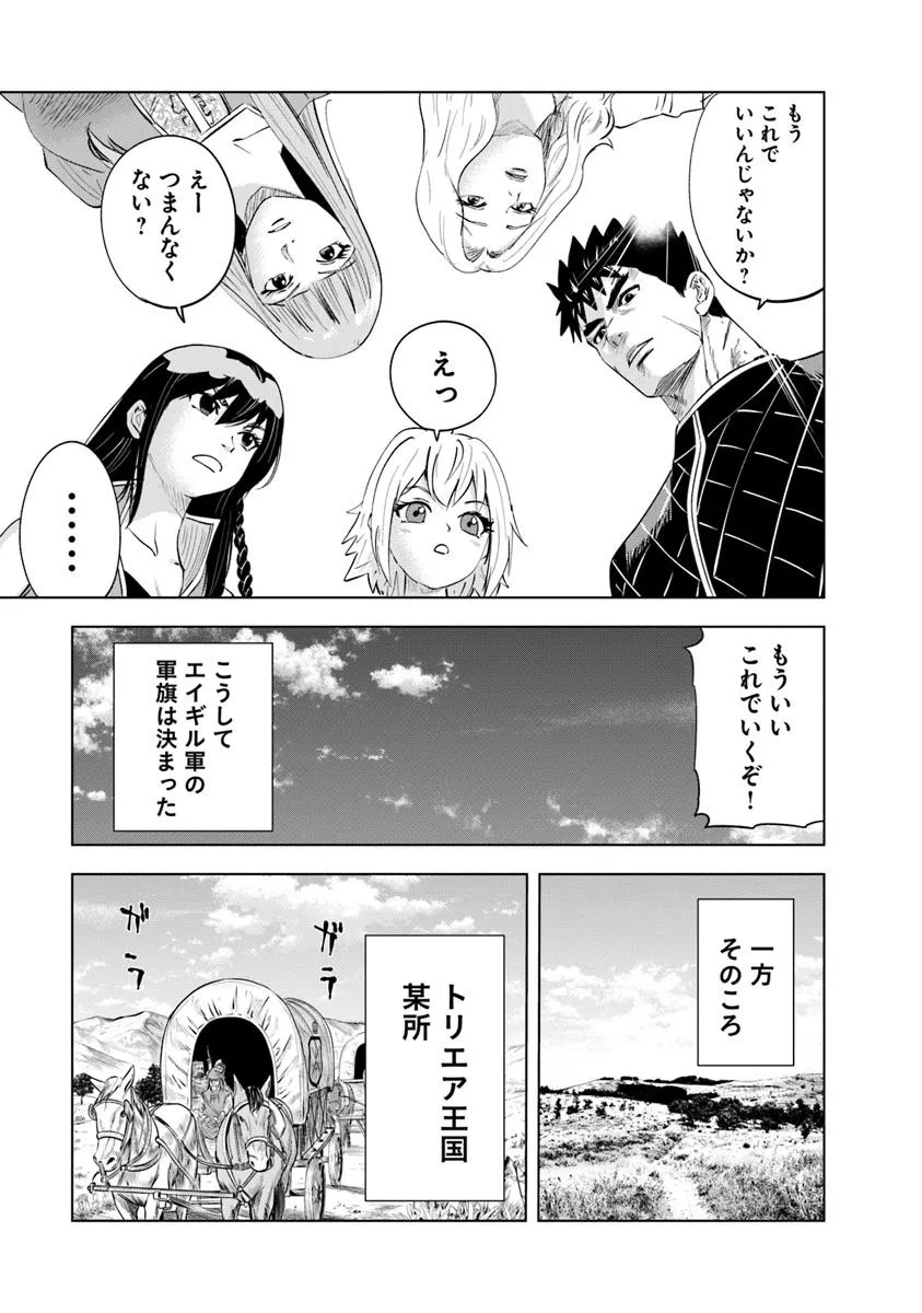 王国へ続く道　奴隷剣士の成り上がり英雄譚 第92話 - Page 19