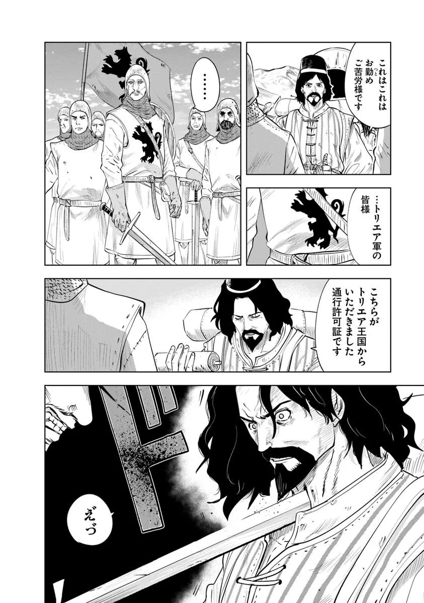 王国へ続く道　奴隷剣士の成り上がり英雄譚 第92話 - Page 20