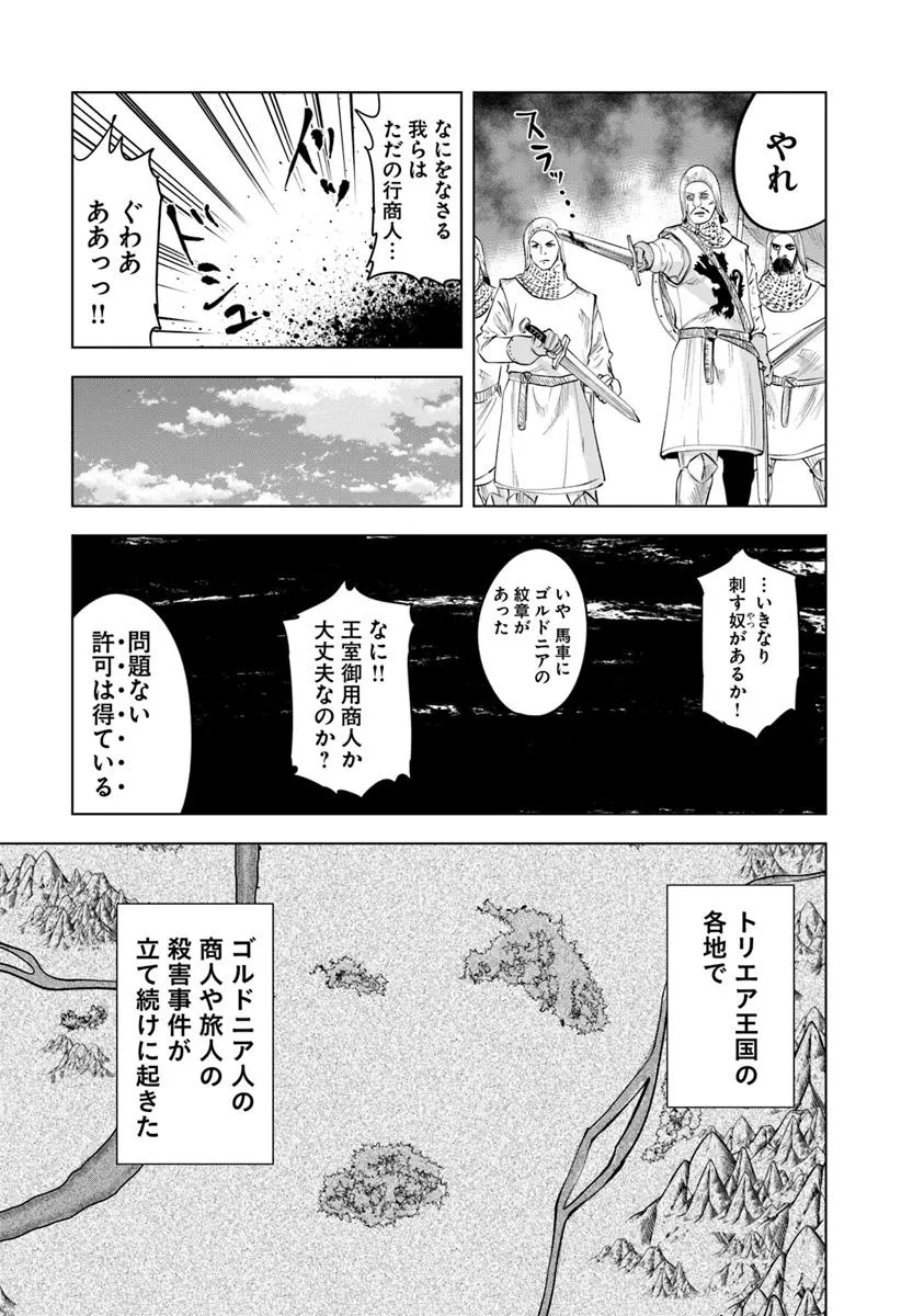 王国へ続く道　奴隷剣士の成り上がり英雄譚 第92話 - Page 21