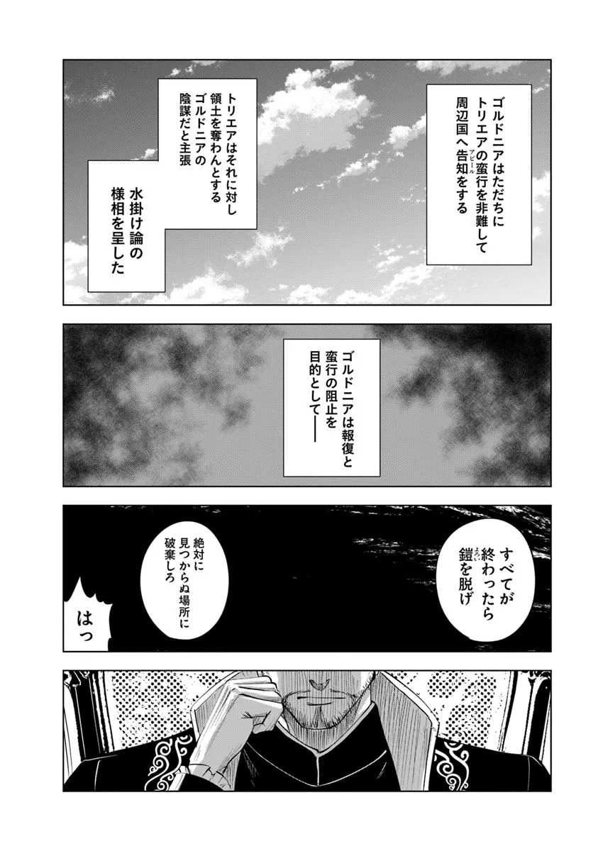 王国へ続く道　奴隷剣士の成り上がり英雄譚 第92話 - Page 22