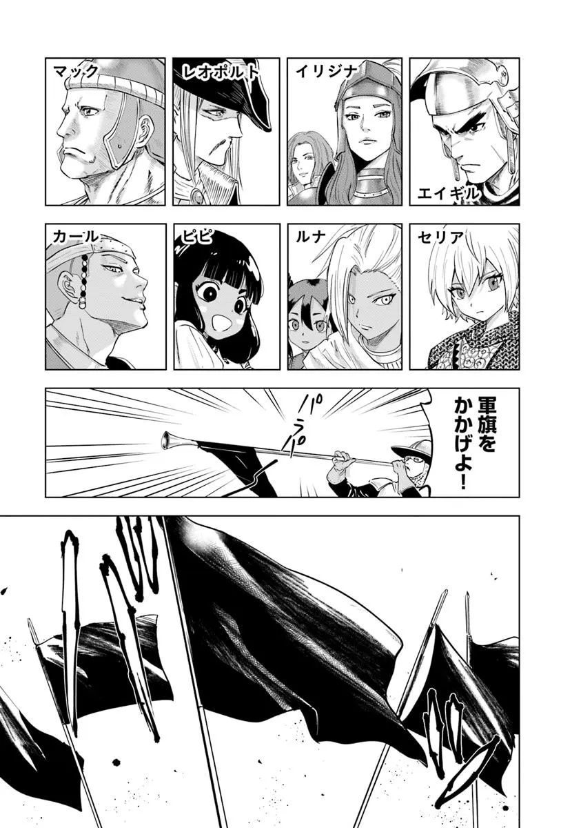 王国へ続く道　奴隷剣士の成り上がり英雄譚 第92話 - Page 25