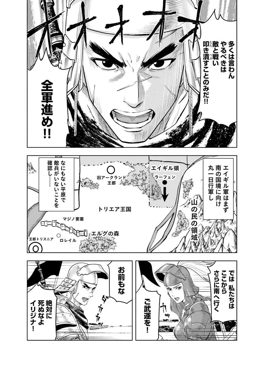 王国へ続く道　奴隷剣士の成り上がり英雄譚 第93.1話 - Page 2