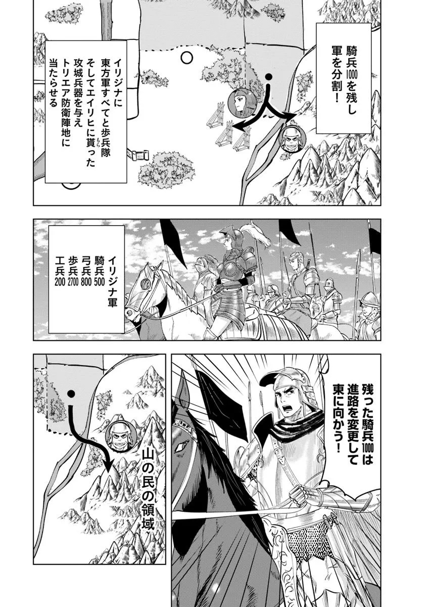 王国へ続く道　奴隷剣士の成り上がり英雄譚 第93.1話 - Page 3