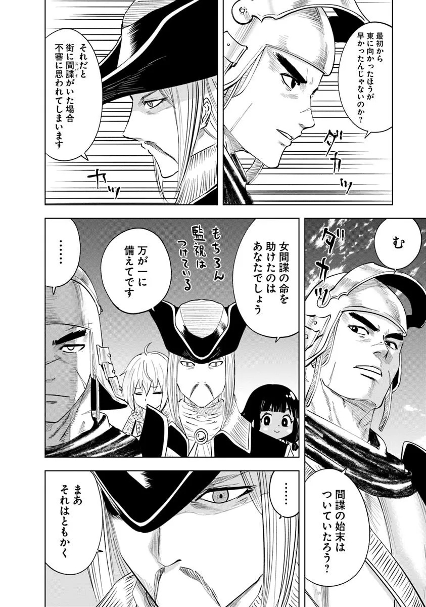 王国へ続く道　奴隷剣士の成り上がり英雄譚 第93.1話 - Page 4