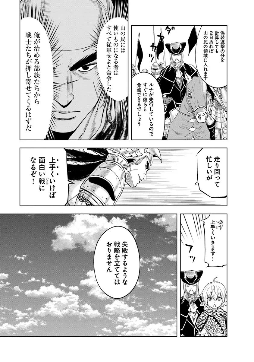 王国へ続く道　奴隷剣士の成り上がり英雄譚 第93.1話 - Page 5