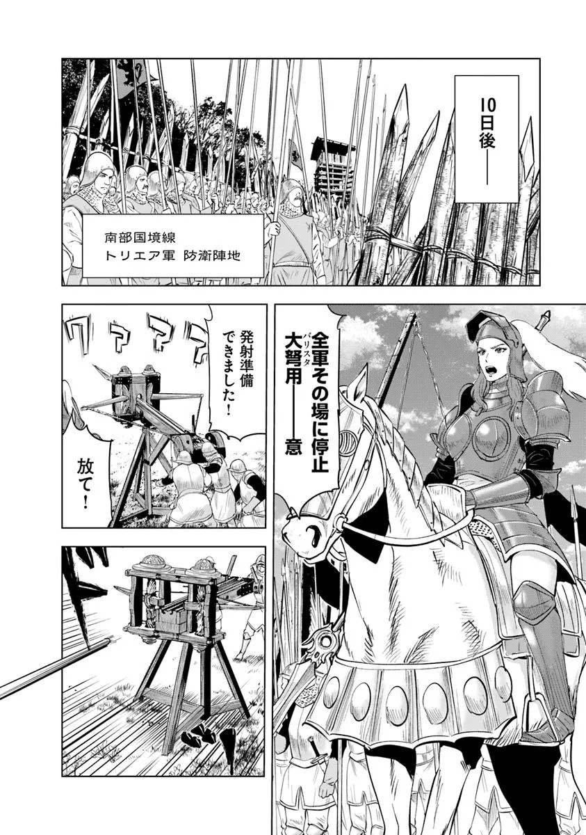 王国へ続く道　奴隷剣士の成り上がり英雄譚 第93.1話 - Page 6