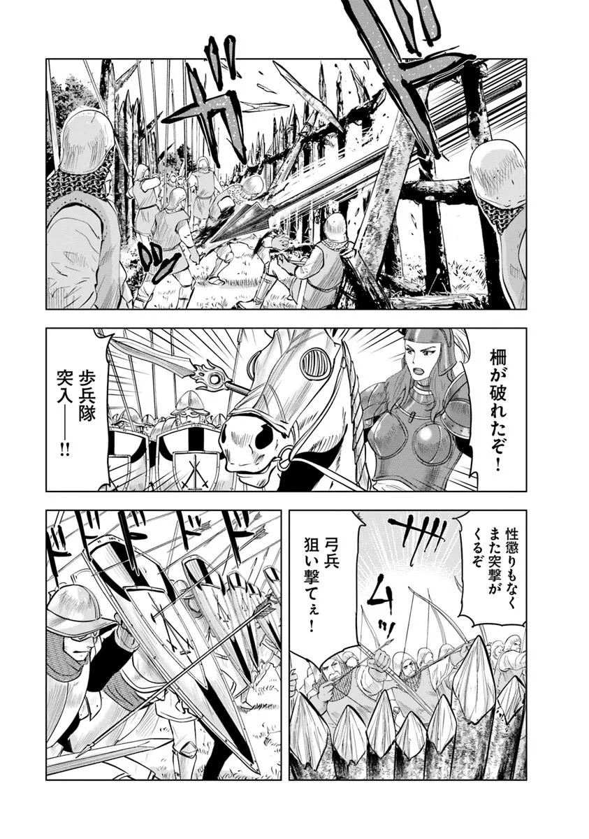 王国へ続く道　奴隷剣士の成り上がり英雄譚 第93.1話 - Page 7