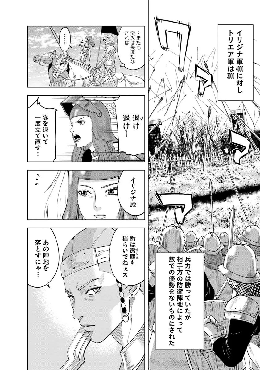 王国へ続く道　奴隷剣士の成り上がり英雄譚 第93.1話 - Page 8