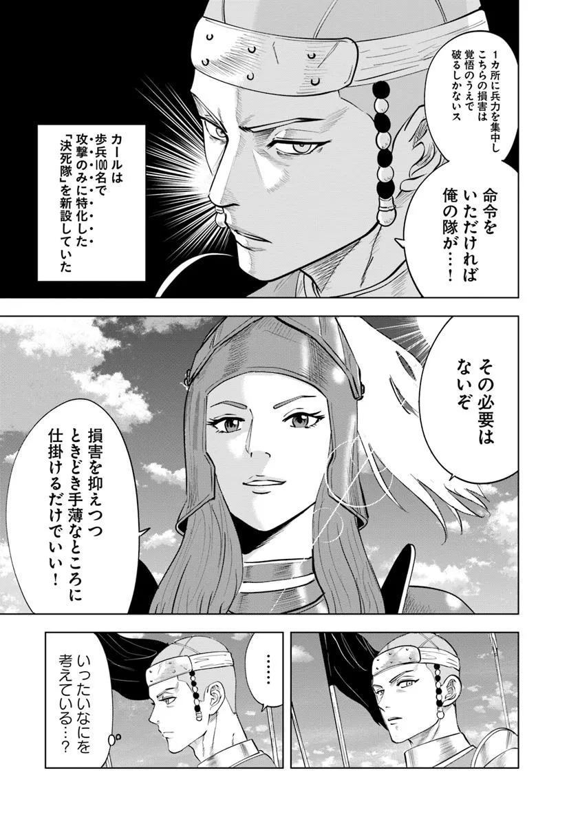 王国へ続く道　奴隷剣士の成り上がり英雄譚 第93.1話 - Page 9