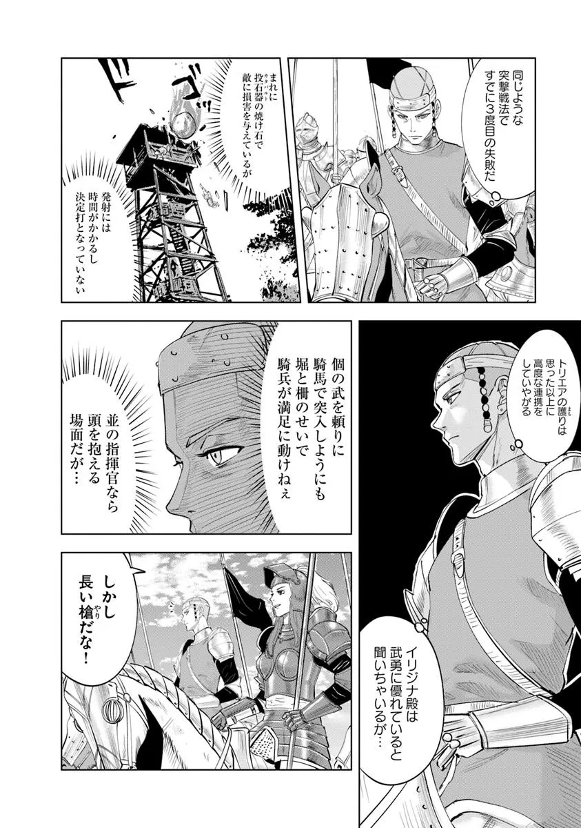 王国へ続く道　奴隷剣士の成り上がり英雄譚 第93.1話 - Page 10