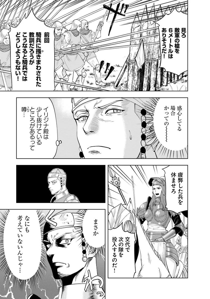 王国へ続く道　奴隷剣士の成り上がり英雄譚 第93.1話 - Page 11