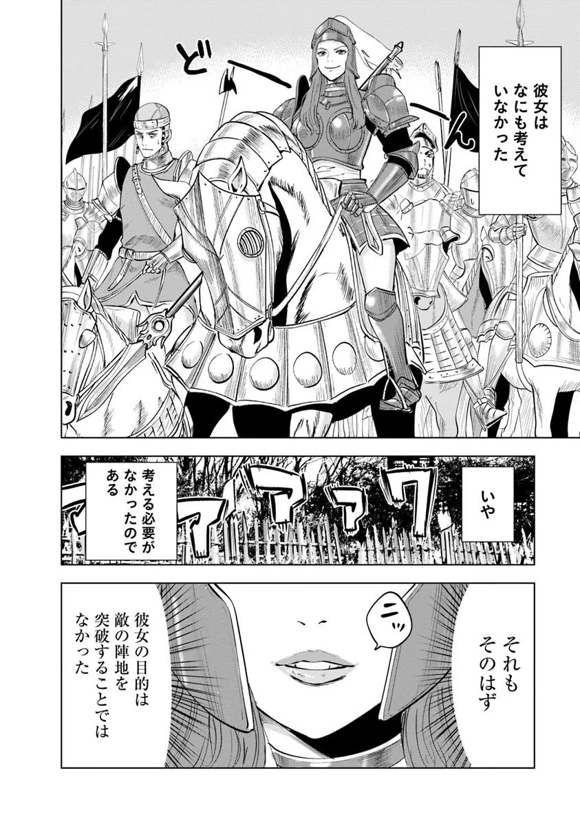 王国へ続く道　奴隷剣士の成り上がり英雄譚 第93.1話 - Page 12