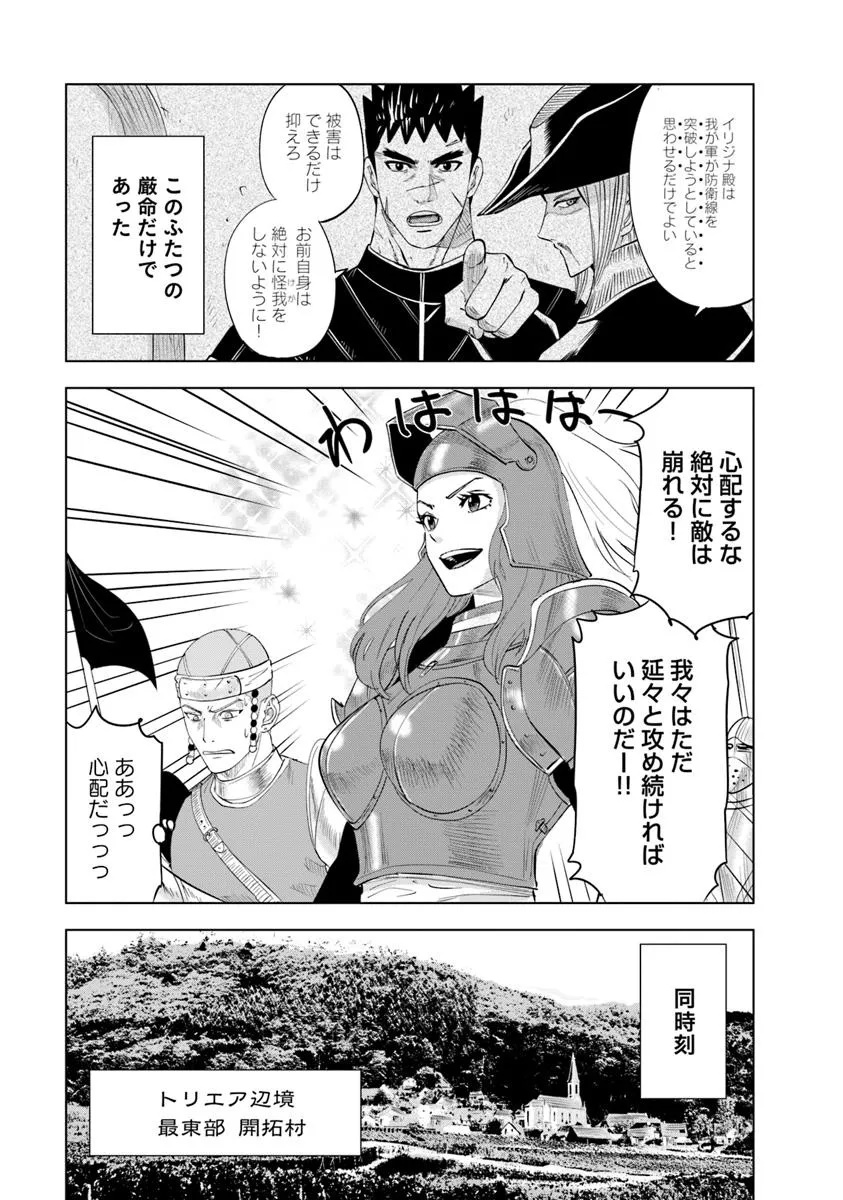 王国へ続く道　奴隷剣士の成り上がり英雄譚 第93.1話 - Page 13