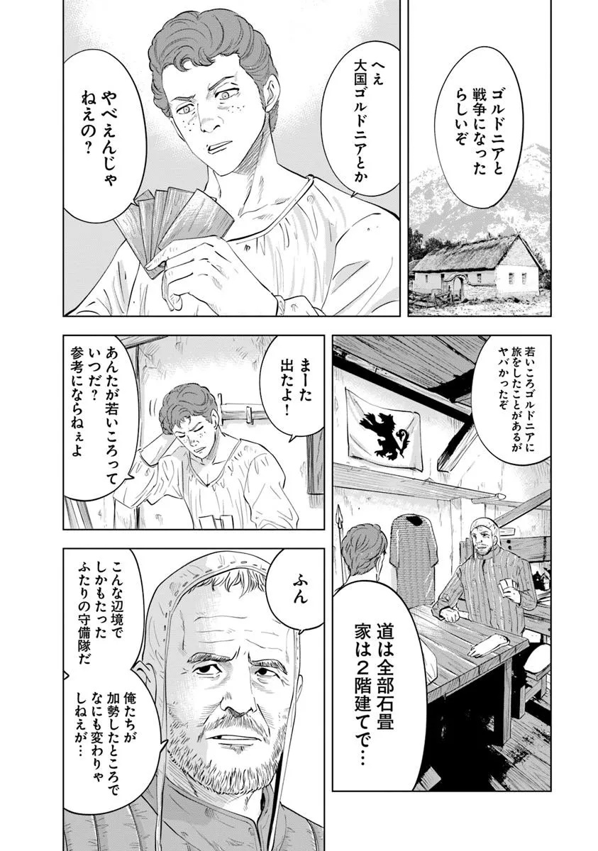 王国へ続く道　奴隷剣士の成り上がり英雄譚 第93.1話 - Page 14