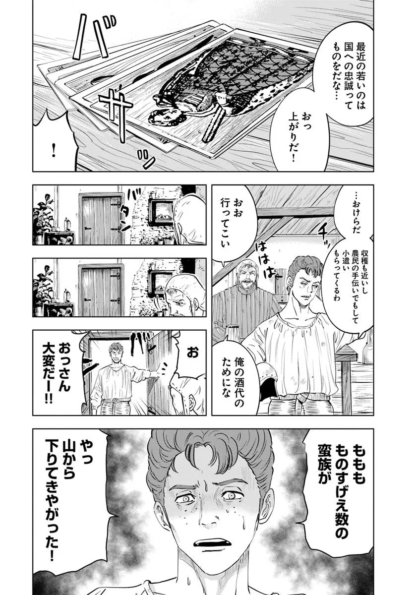 王国へ続く道　奴隷剣士の成り上がり英雄譚 第93.1話 - Page 15