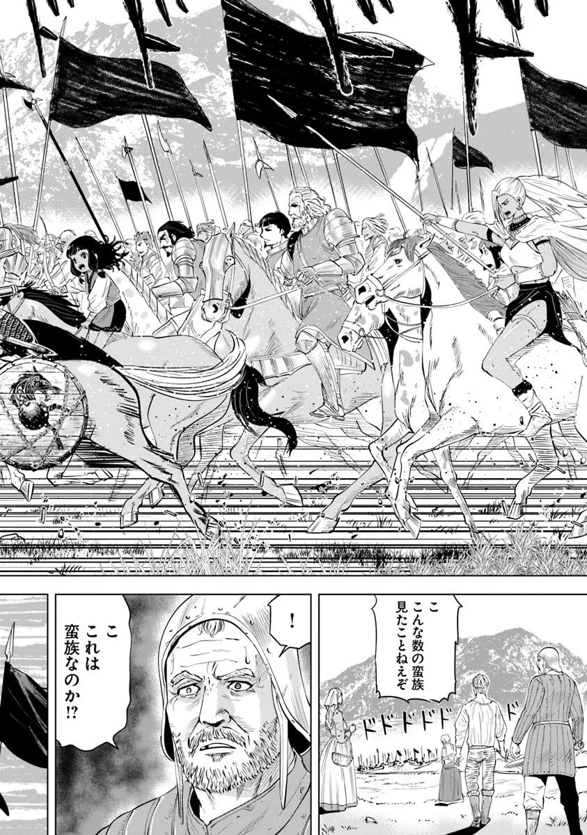 王国へ続く道　奴隷剣士の成り上がり英雄譚 第93.1話 - Page 16