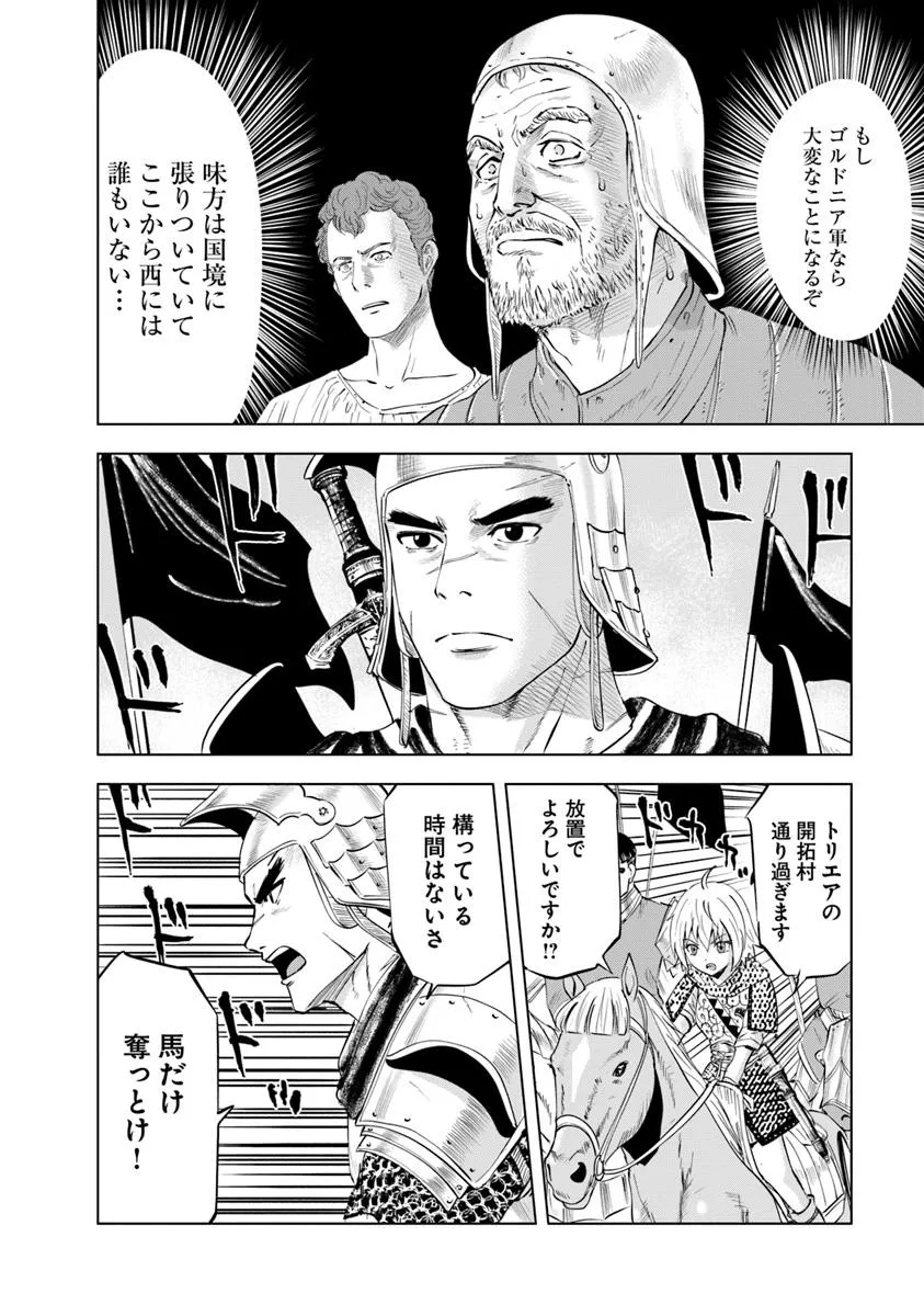 王国へ続く道　奴隷剣士の成り上がり英雄譚 第93.1話 - Page 18