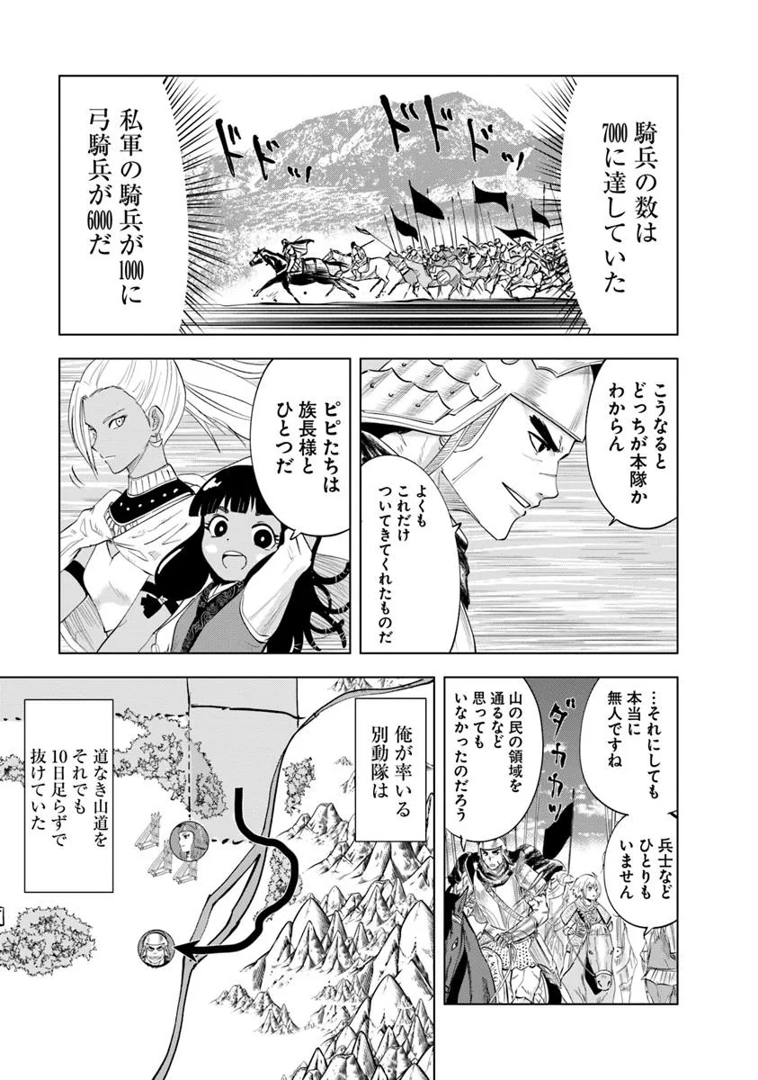 王国へ続く道　奴隷剣士の成り上がり英雄譚 第93.1話 - Page 19