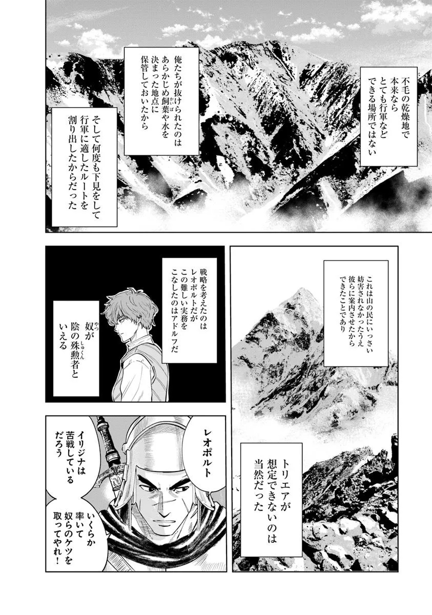 王国へ続く道　奴隷剣士の成り上がり英雄譚 第93.1話 - Page 20