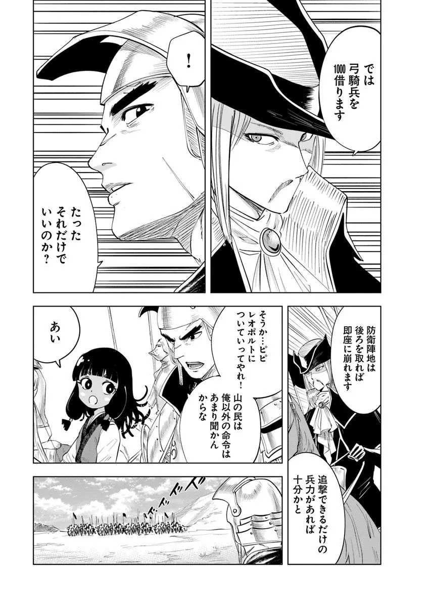 王国へ続く道　奴隷剣士の成り上がり英雄譚 第93.1話 - Page 21