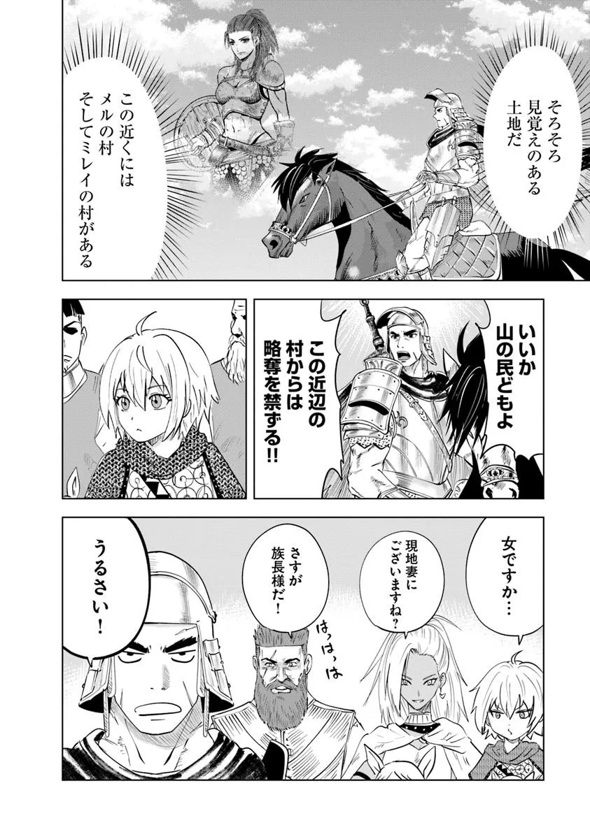 王国へ続く道　奴隷剣士の成り上がり英雄譚 第93.1話 - Page 22