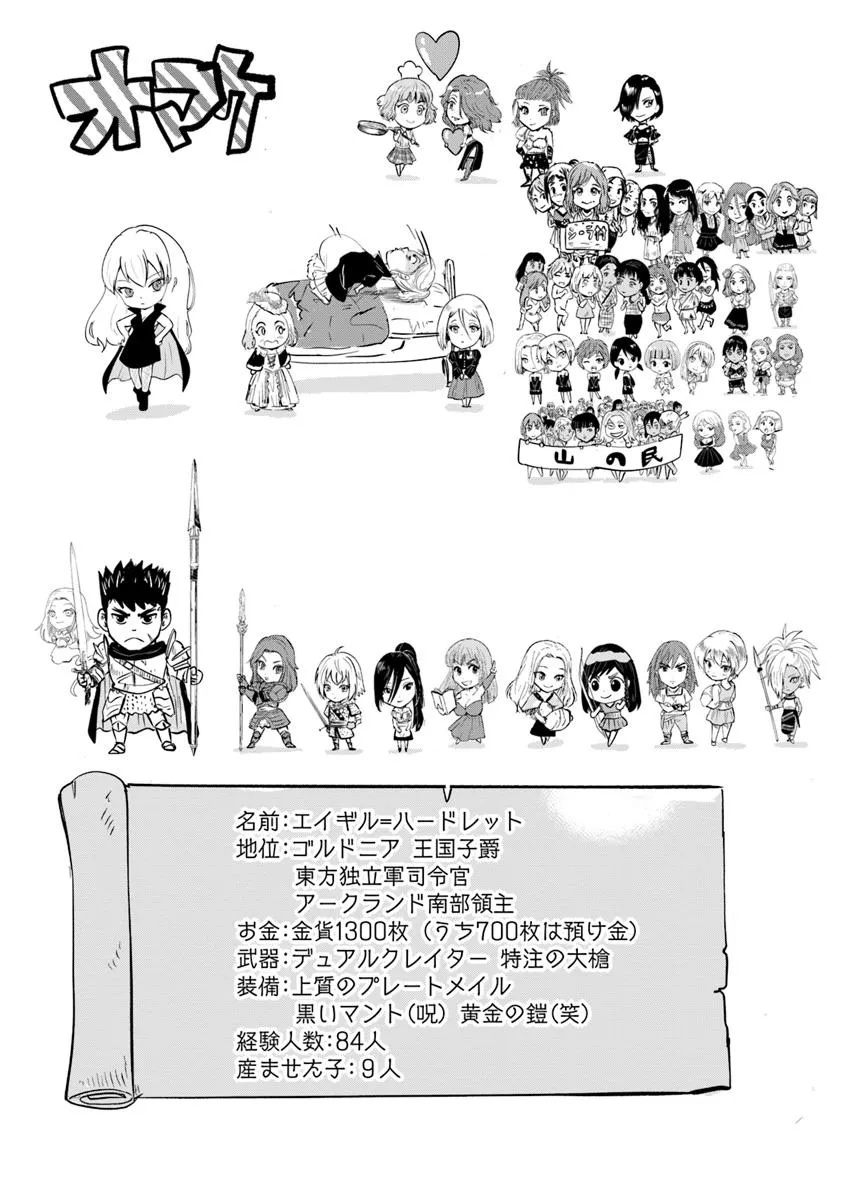 王国へ続く道　奴隷剣士の成り上がり英雄譚 第93.1話 - Page 23