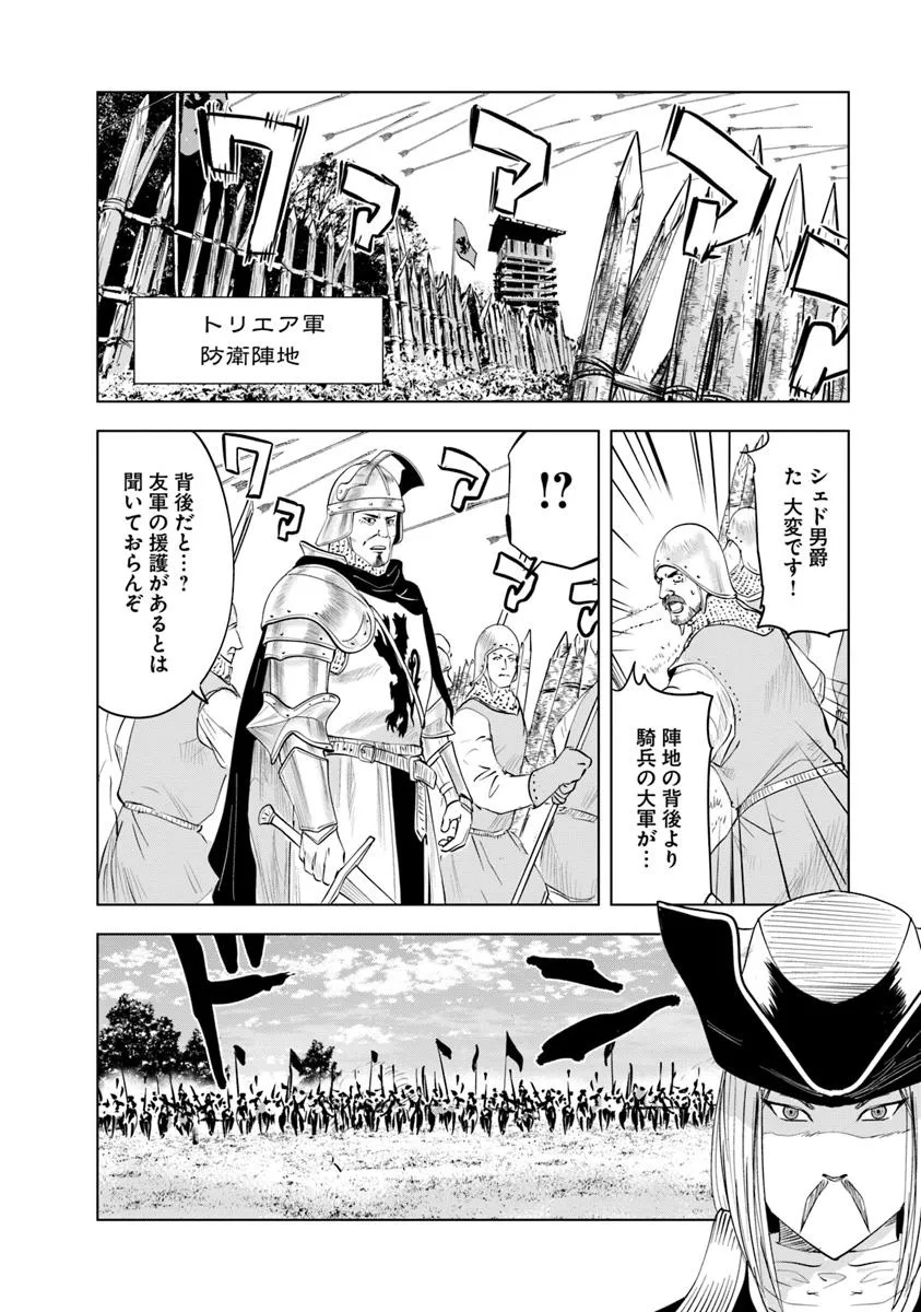 王国へ続く道　奴隷剣士の成り上がり英雄譚 第94話 - Page 2