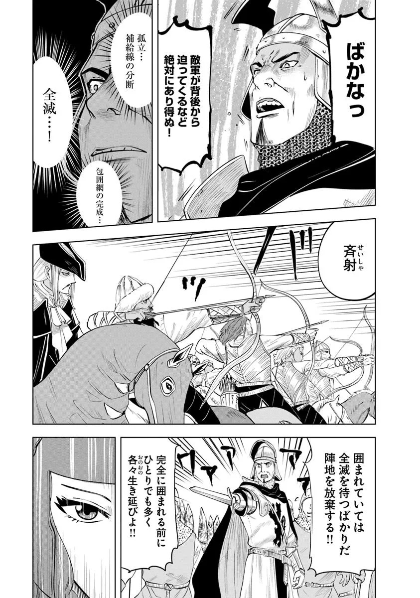 王国へ続く道　奴隷剣士の成り上がり英雄譚 第94話 - Page 3