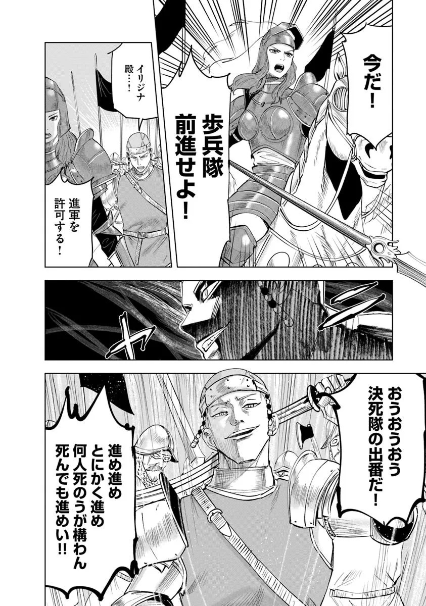 王国へ続く道　奴隷剣士の成り上がり英雄譚 第94話 - Page 4