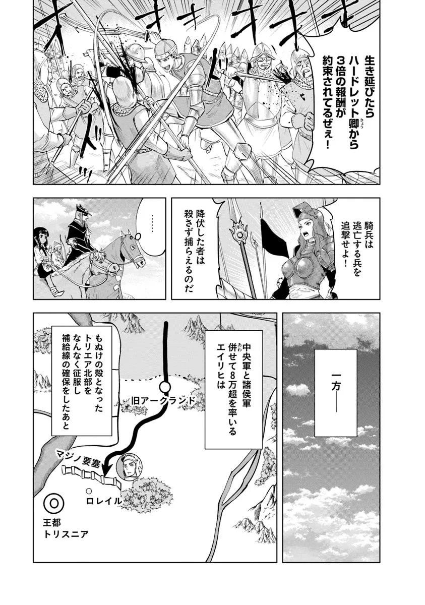 王国へ続く道　奴隷剣士の成り上がり英雄譚 第94話 - Page 5