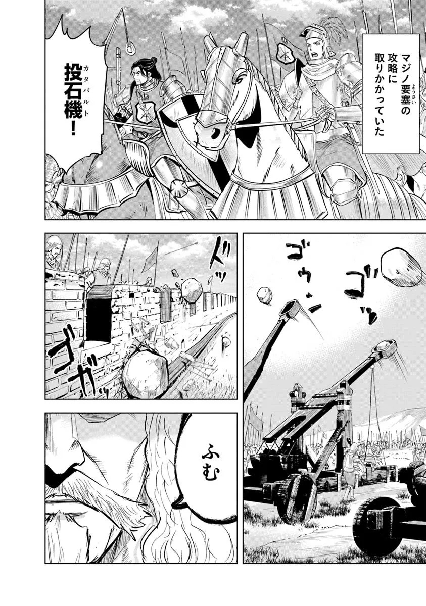 王国へ続く道　奴隷剣士の成り上がり英雄譚 第94話 - Page 6