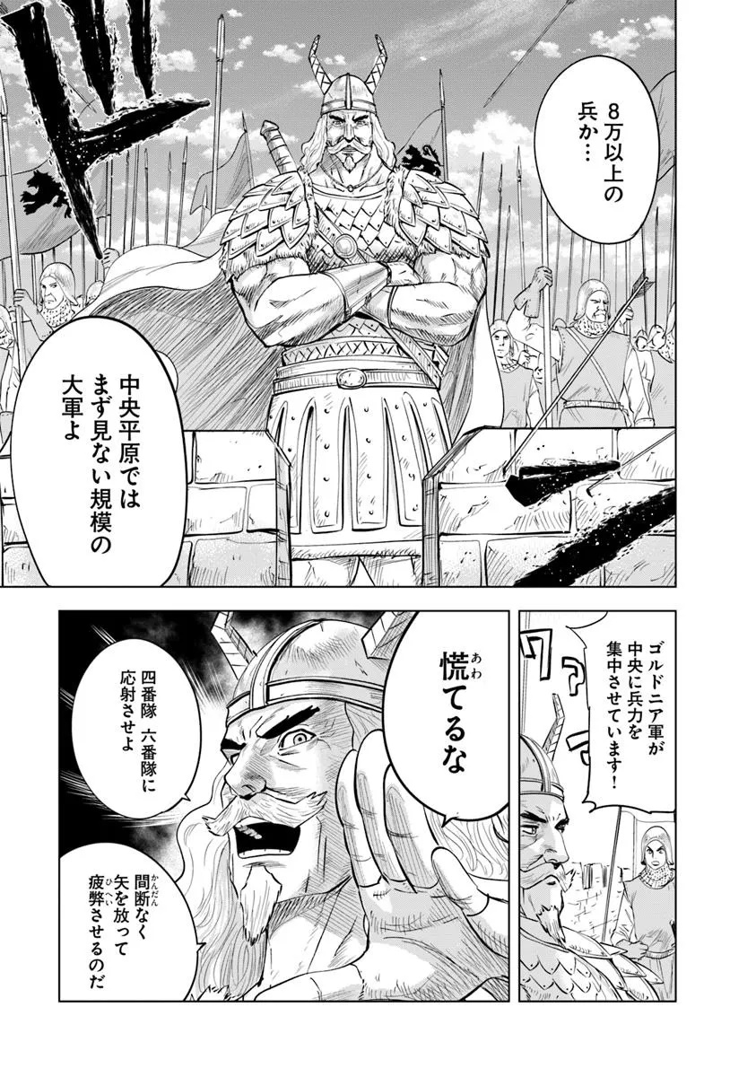 王国へ続く道　奴隷剣士の成り上がり英雄譚 第94話 - Page 7