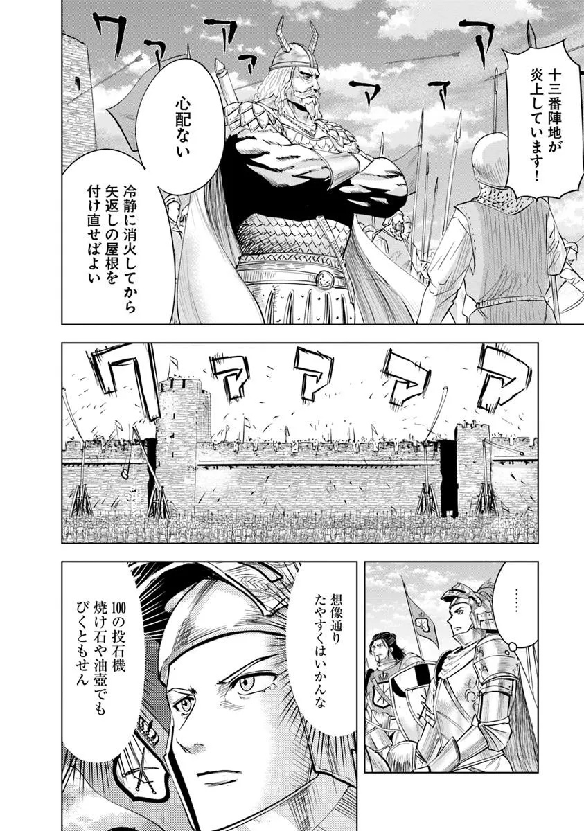 王国へ続く道　奴隷剣士の成り上がり英雄譚 第94話 - Page 8