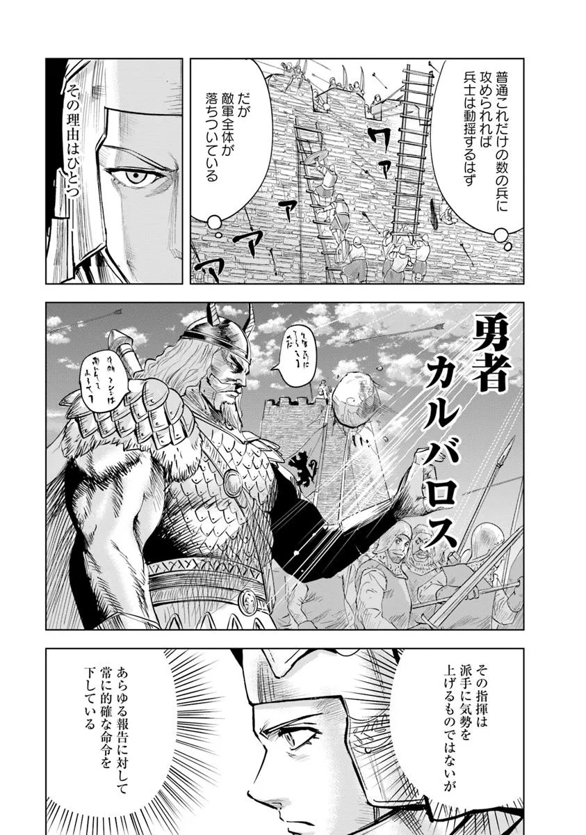 王国へ続く道　奴隷剣士の成り上がり英雄譚 第94話 - Page 9