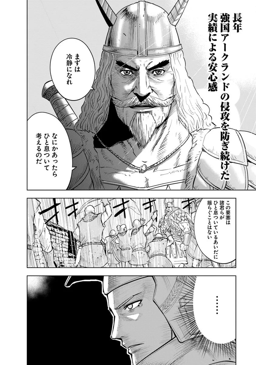 王国へ続く道　奴隷剣士の成り上がり英雄譚 第94話 - Page 10