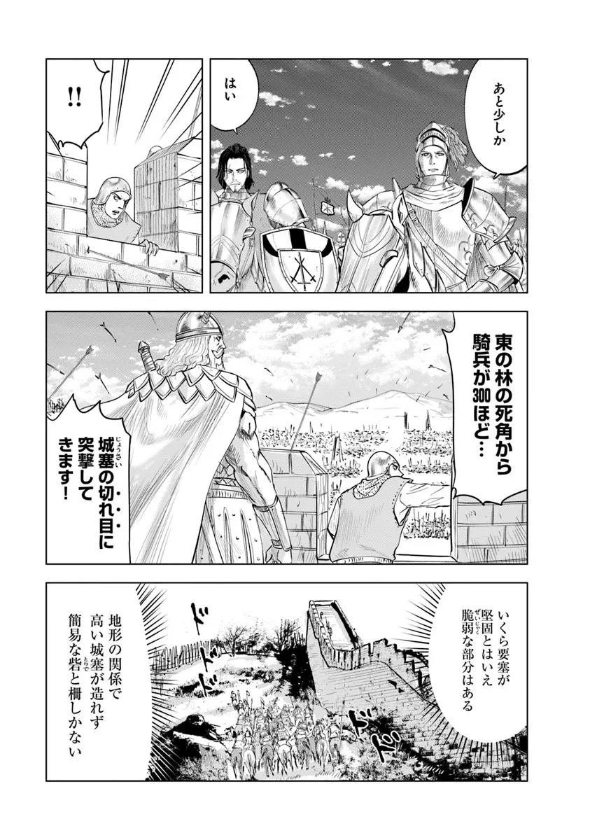 王国へ続く道　奴隷剣士の成り上がり英雄譚 第94話 - Page 11