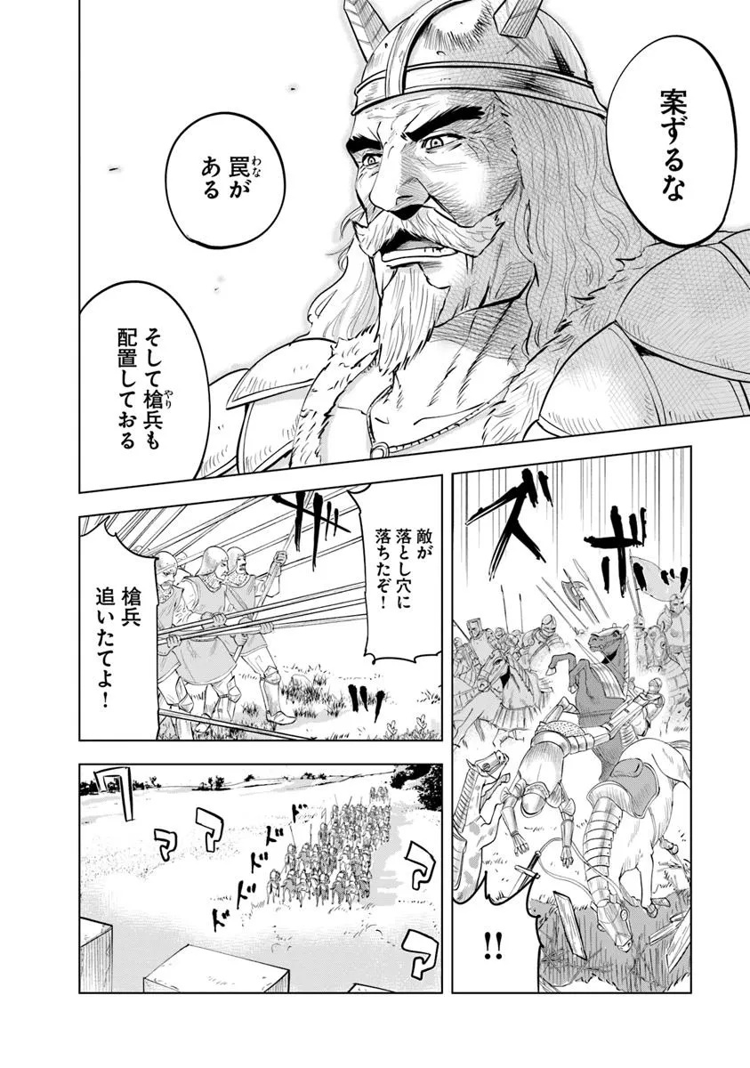 王国へ続く道　奴隷剣士の成り上がり英雄譚 第94話 - Page 12