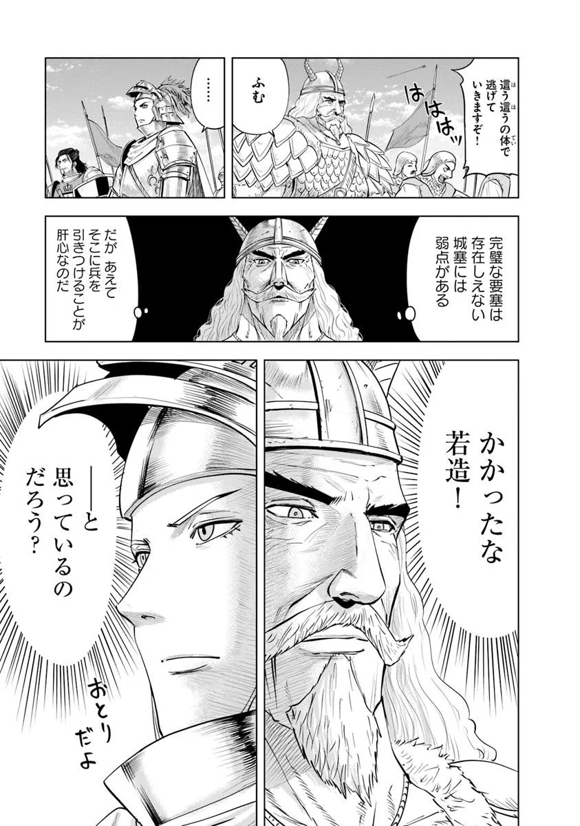 王国へ続く道　奴隷剣士の成り上がり英雄譚 第94話 - Page 13