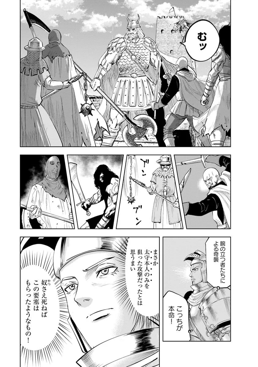 王国へ続く道　奴隷剣士の成り上がり英雄譚 第94話 - Page 15