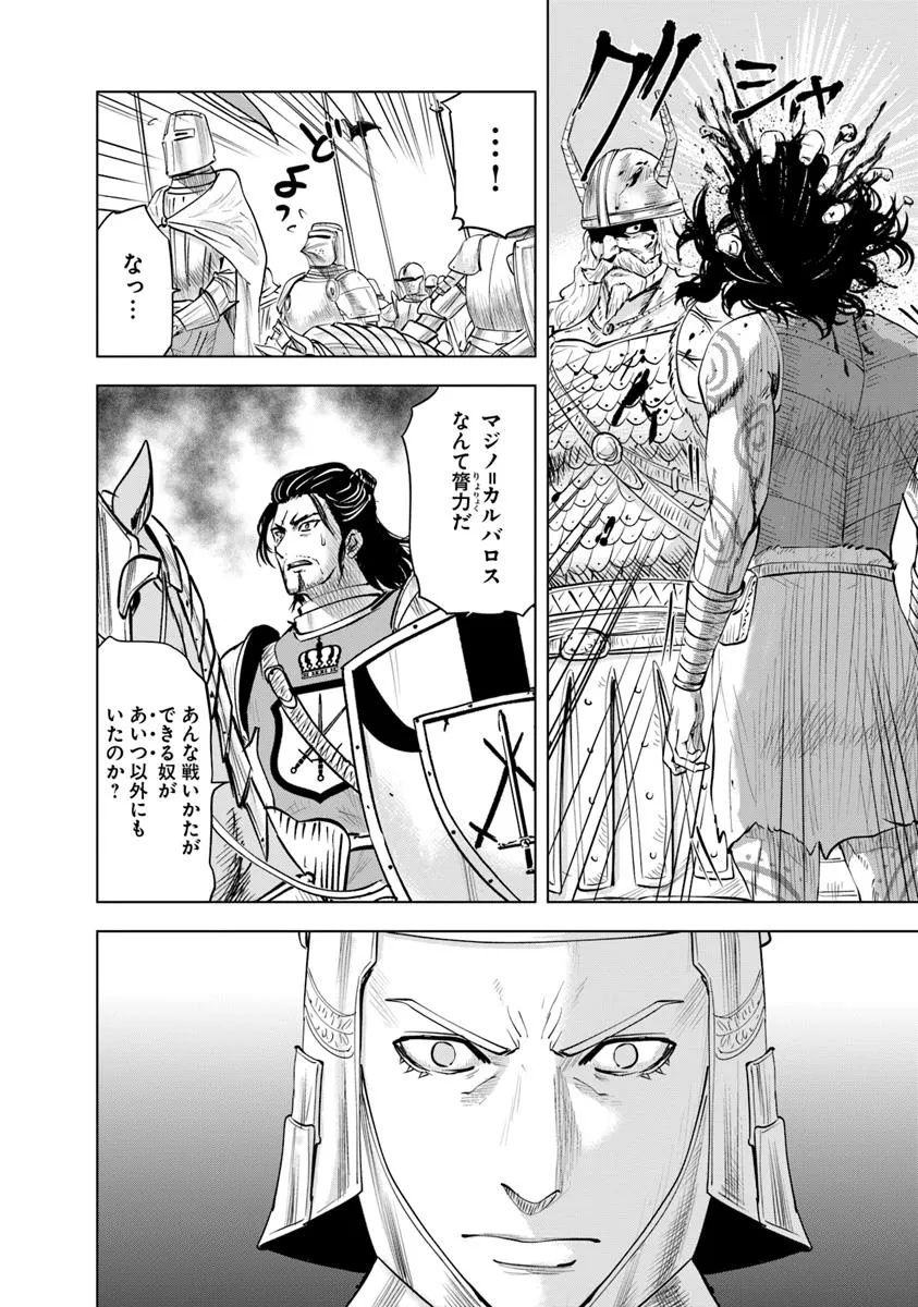 王国へ続く道　奴隷剣士の成り上がり英雄譚 第94話 - Page 18