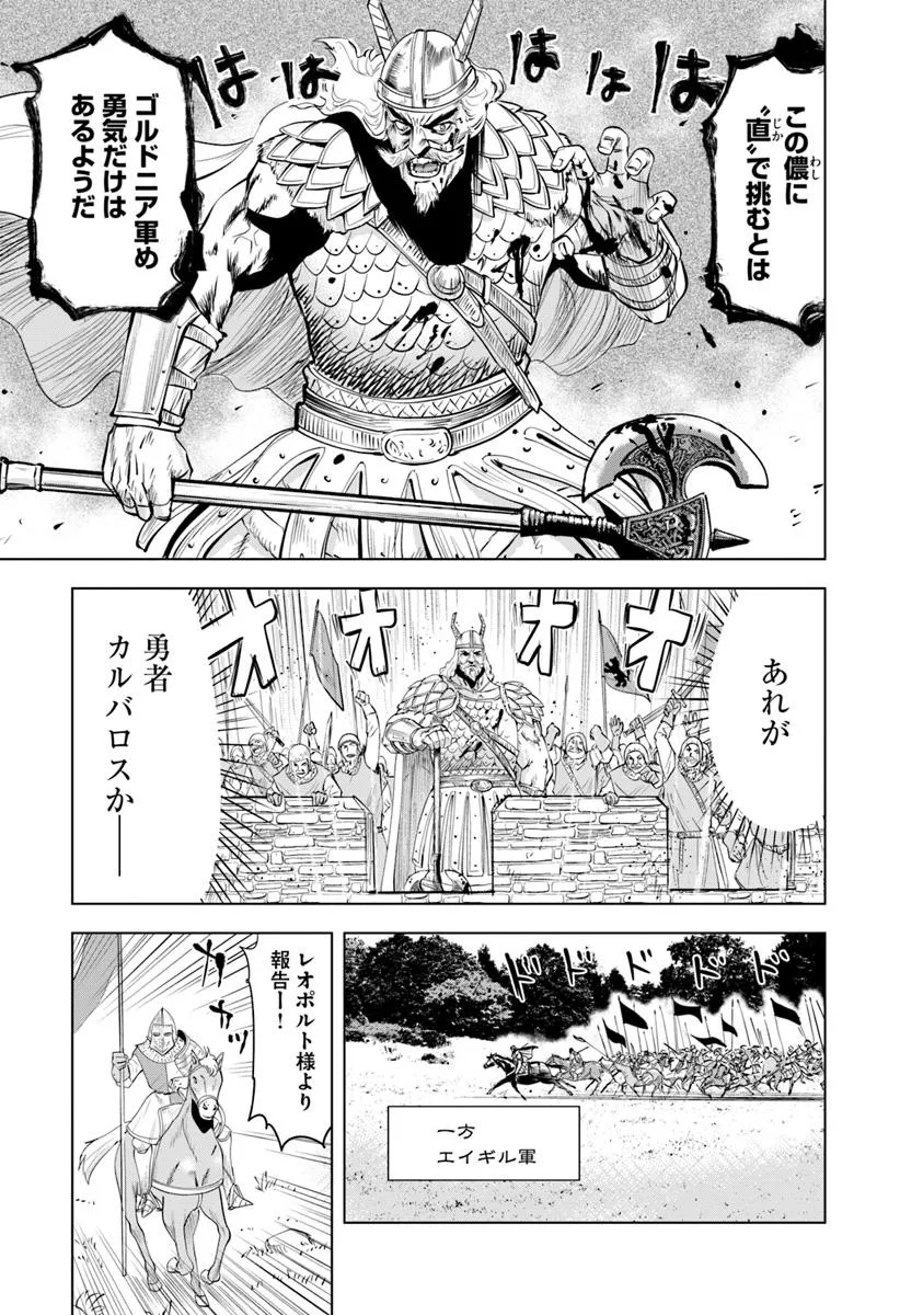 王国へ続く道　奴隷剣士の成り上がり英雄譚 第94話 - Page 19