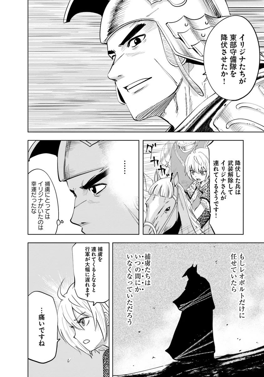 王国へ続く道　奴隷剣士の成り上がり英雄譚 第94話 - Page 20