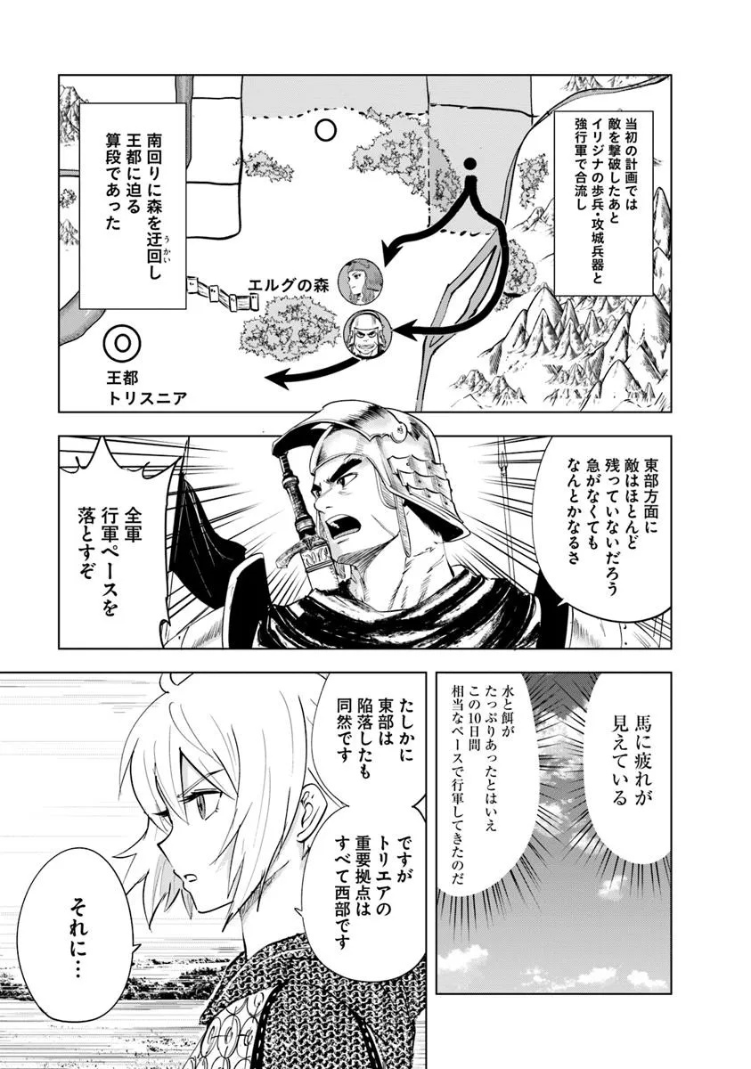 王国へ続く道　奴隷剣士の成り上がり英雄譚 第94話 - Page 21