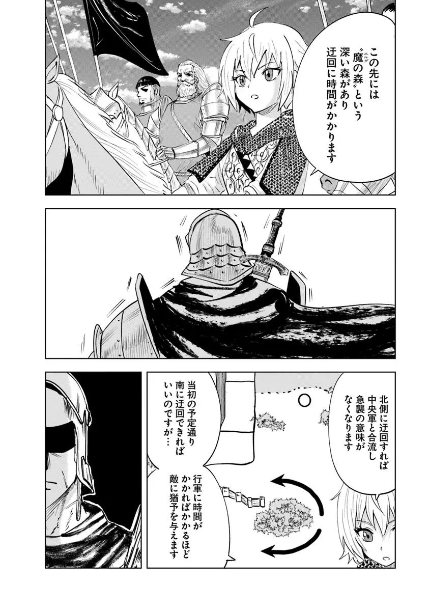 王国へ続く道　奴隷剣士の成り上がり英雄譚 第94話 - Page 22