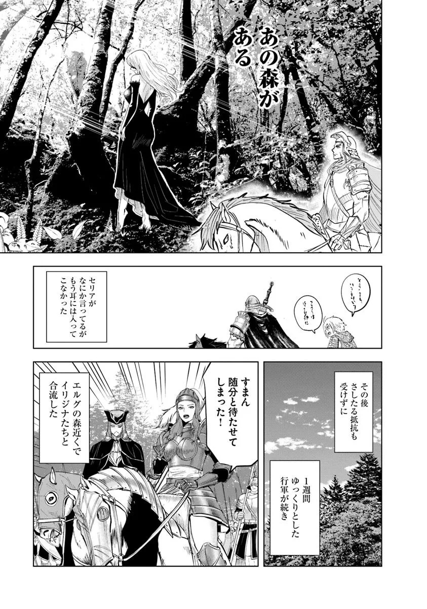 王国へ続く道　奴隷剣士の成り上がり英雄譚 第94話 - Page 23