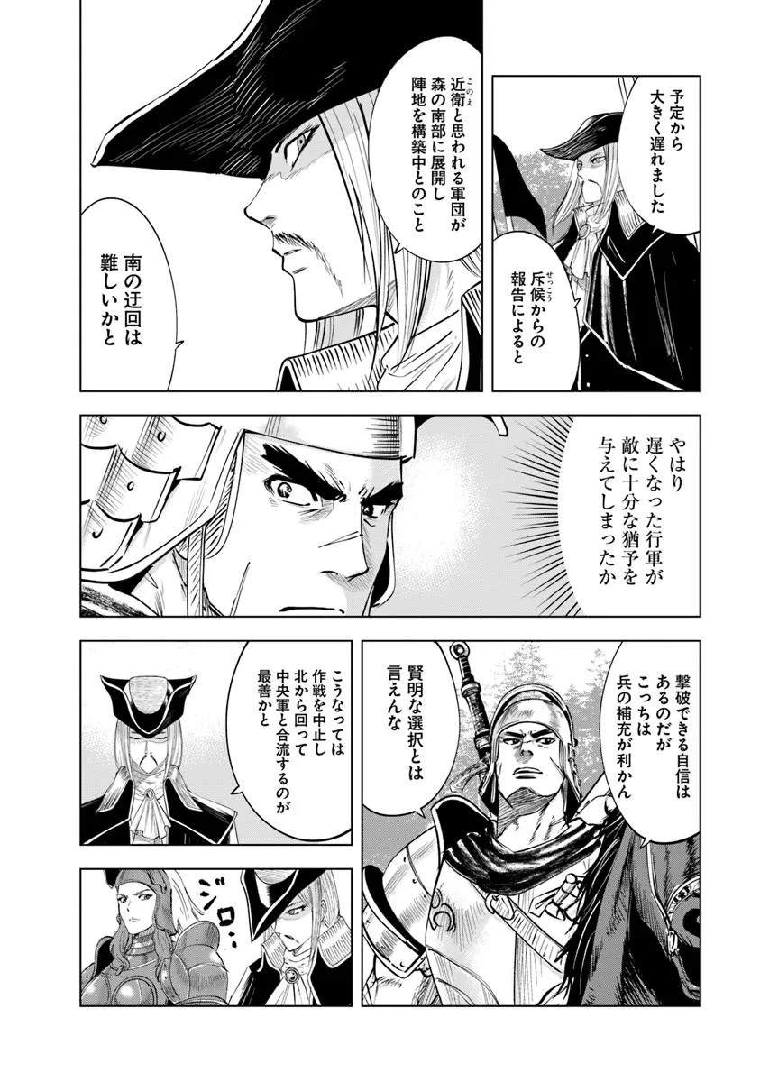 王国へ続く道　奴隷剣士の成り上がり英雄譚 第94話 - Page 24