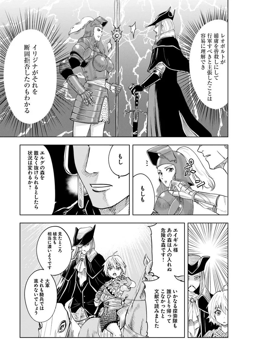 王国へ続く道　奴隷剣士の成り上がり英雄譚 第94話 - Page 25