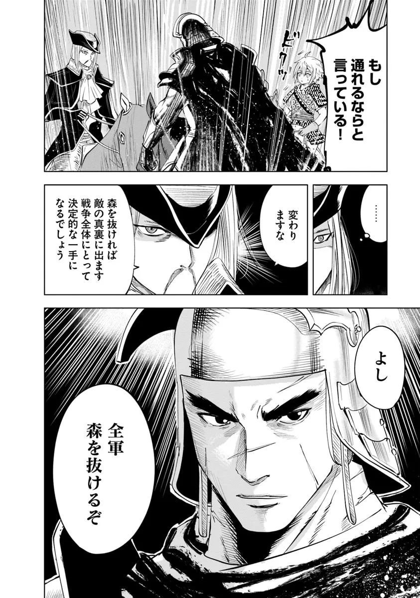 王国へ続く道　奴隷剣士の成り上がり英雄譚 第94話 - Page 26